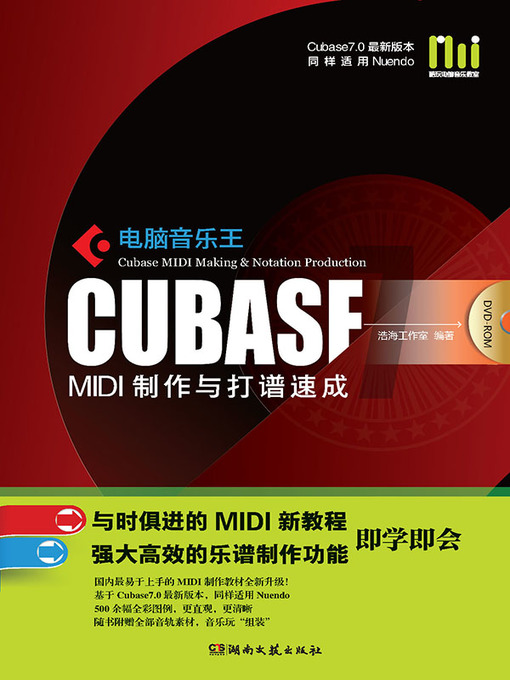 Cover image for 电脑音乐王CubaseMIDI制作与打谱速成 (Computer Music Cubase MIDI Production and Instant Accomplishment of Score)